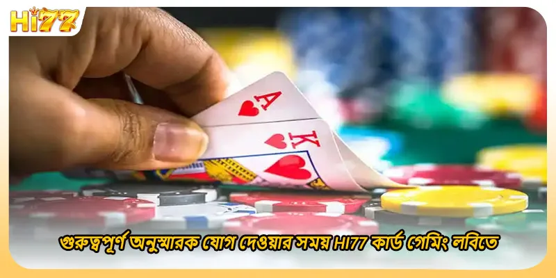 গুরুত্বপূর্ণ অনুস্মারক যোগ দেওয়ার সময় HI77 কার্ড গেমিং লবিতে
